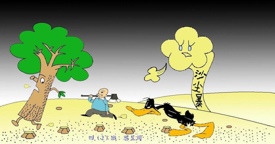 关于沙尘暴的教案