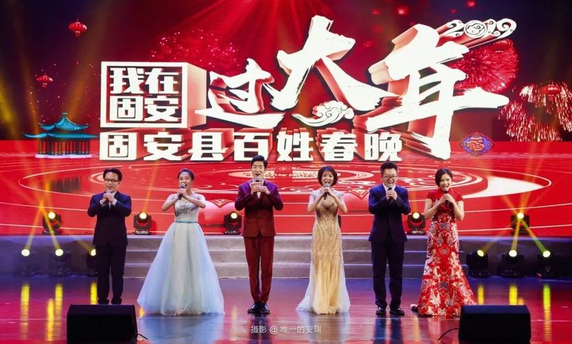 固安百姓春晚150余幅精彩瞬间藉此安瑞给大家拜年啦
