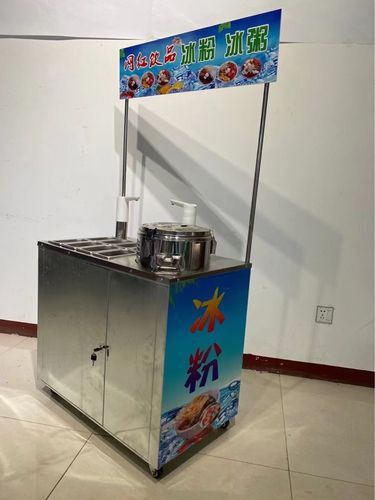 夏季创业摆摊神器移动冰粉机冒烟冷饮网红冷饮冰粉冰粥奶茶一体机