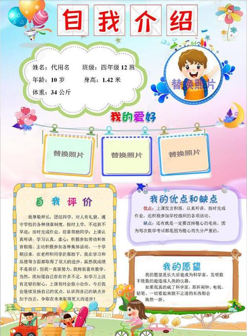 小学生个人简历自我介绍竞选小报海报word模板a4大小可编辑可代做
