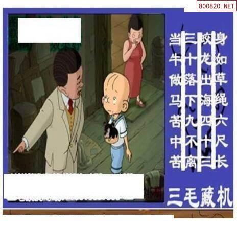 三毛图19345期vip三毛3d图库