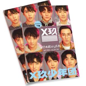 x玖少年团肖战焉栩嘉伍嘉成郭子凡歌词写真特辑本明星周边同款