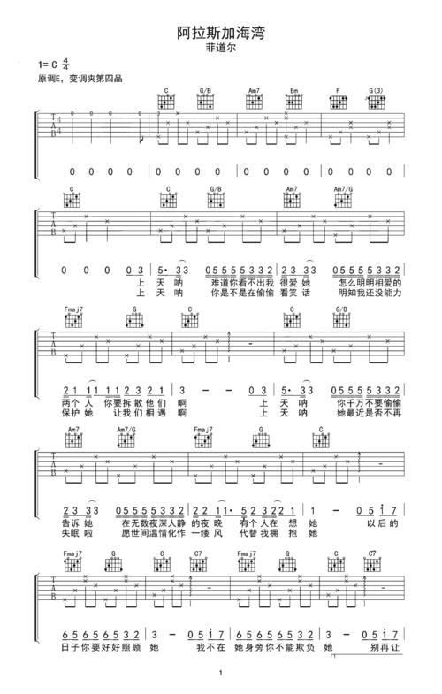 菲道尔《阿拉斯加海湾》吉他谱c调版(附伴奏)
