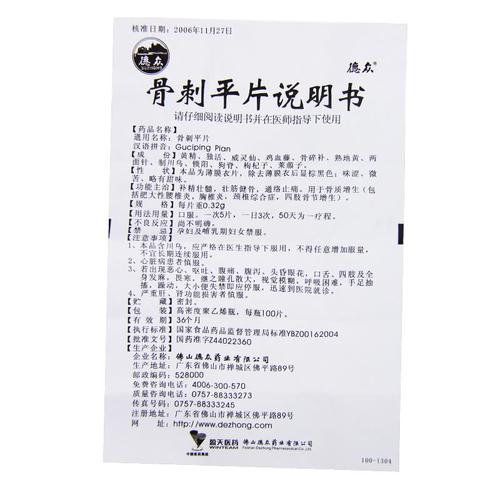 骨刺平片_骨刺平片价格,多少钱,说明书,副作用_深圳大