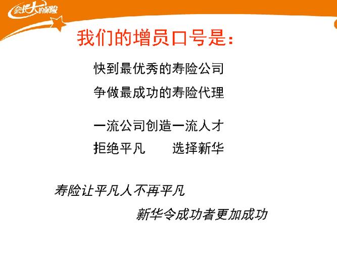 ppt.ppt-增员意愿-保险资料免费下载-保险岛