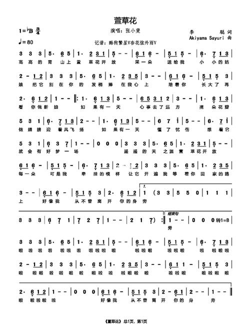 陶笛乐谱分享|《萱草花》