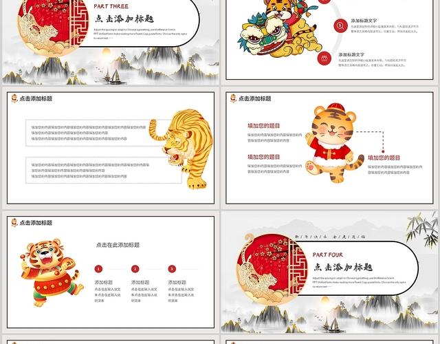 黑白鎏金国潮中国风虎年年终工作总结项目说明计划ppt模板