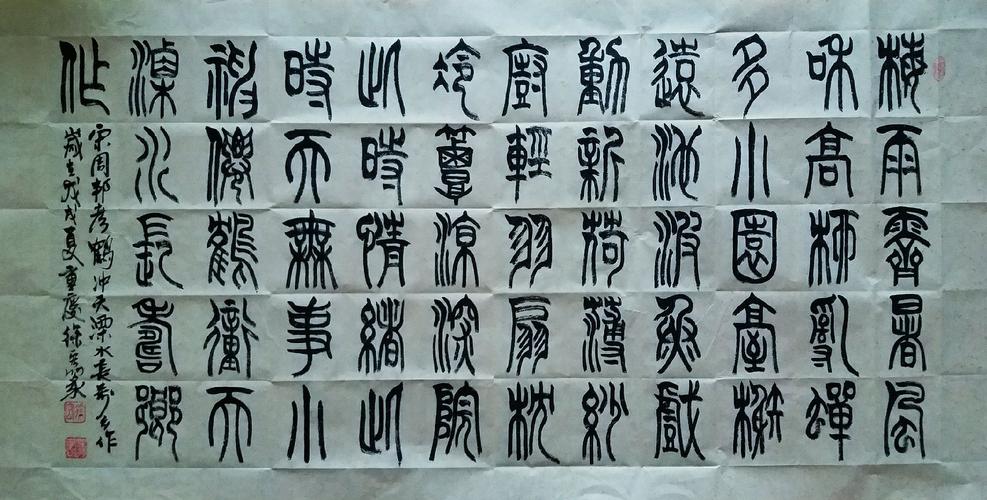 徐宏篆书周邦彦《鹤冲天》(69cmx138cm)