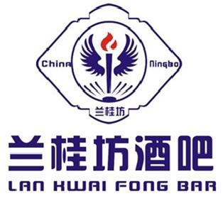 厦门兰桂坊酒吧招聘