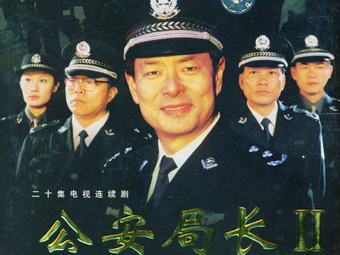 《公安局长2》是金韬导演的悬疑电视连续剧,该片由濮存昕,金鑫, 齐志