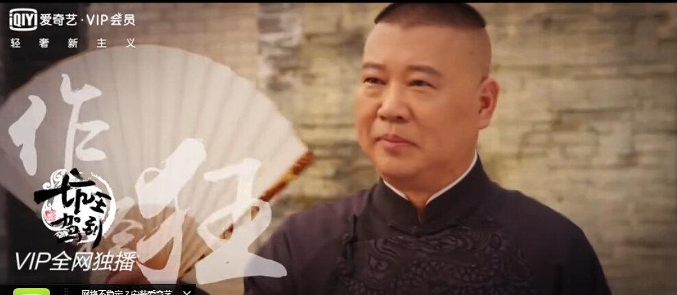 郭德纲坑王驾到第1期视频 郭德纲坑王驾到第1期在线观看