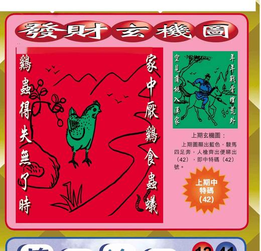 发财玄机