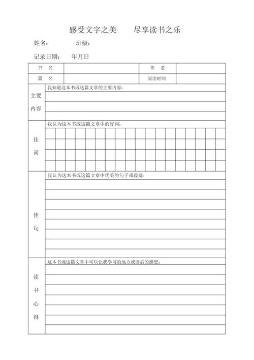 读书笔记学习记录格式标准模板doc1页