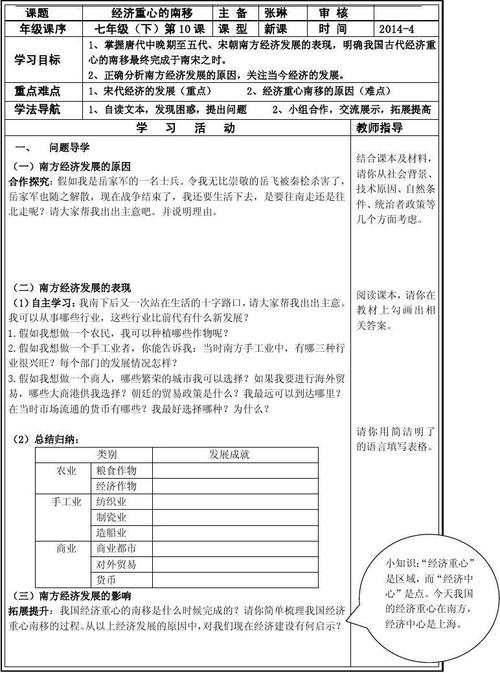 学案设计模板