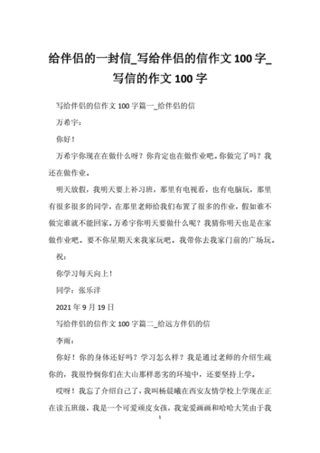 给朋友的一封信_写给朋友的信作文100字_写信的作文100字.docx 3页