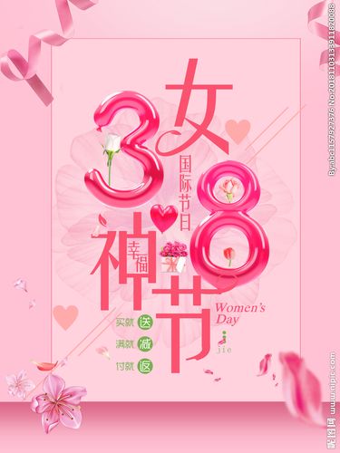 38妇女节设计图__psd分层素材_psd分层素材_设计图库