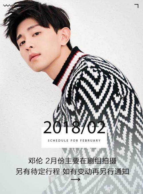 [邓伦][分享]180202 邓伦工作室公开2月份行程:无