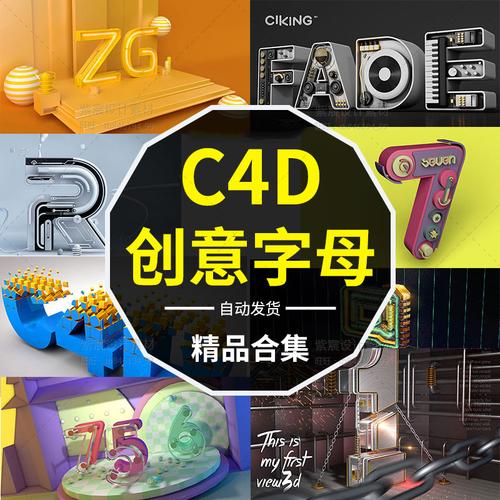卡通c4d字母数字模型3d立体字c4d素材模型库工程源文件含材质ui