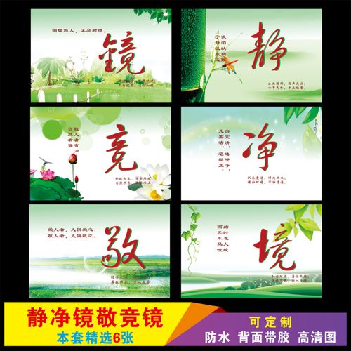 静敬净竟精镜挂图墙贴班级文化校园黑板报标语教室布置静字墙贴画