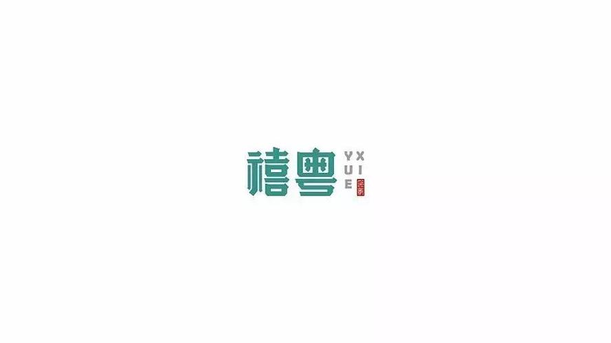 灵感新式粤菜的vi设计