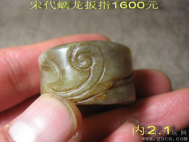 宋代和田玉螭龙扳指