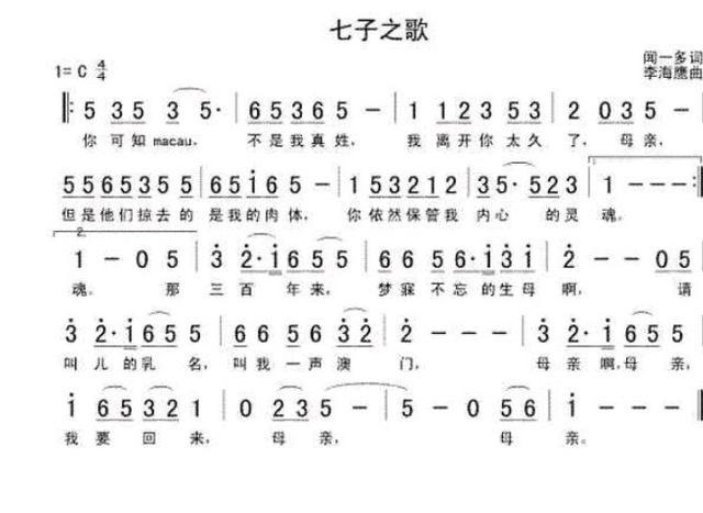 让我眼泪盈眶,斗志昂扬的《七子之歌》你了解多少