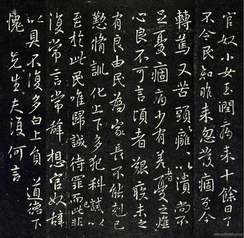 【转载】王羲之 官奴帖