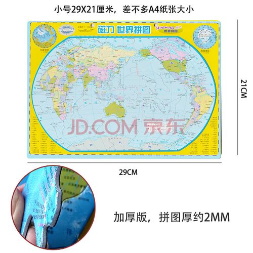 中国地图拼图 磁性磁力中国世界地图拼图磁铁初高中生