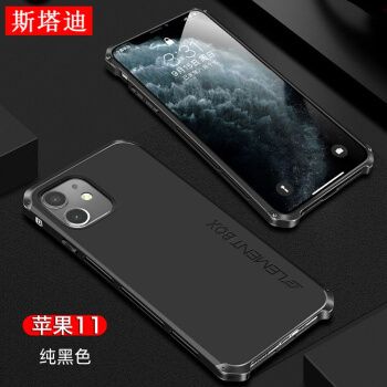 iphone11黑色背面,iphone11黑色 金属男新款iphone11防摔全包镜头保护套创意 苹果11【纯黑色】 高清膜