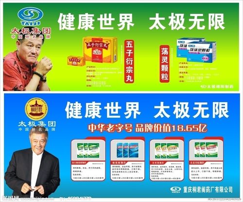 太极药业集团设计图__广告设计_广告设计_设计图库_昵