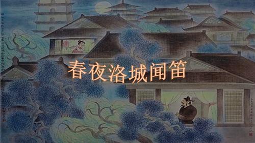 春夜洛城闻笛 (5)