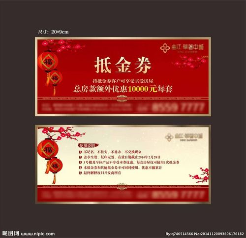 新年代金券