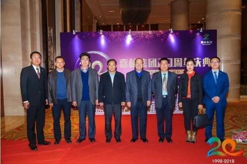 "匠心筑梦,同心同行"——嘉林集团20周年庆典顺利举行