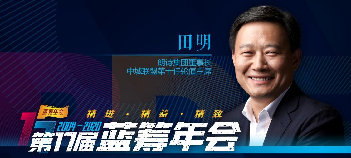 蓝筹地产看地产|朗诗田明:健康是后疫情时代住宅产品核心竞争力