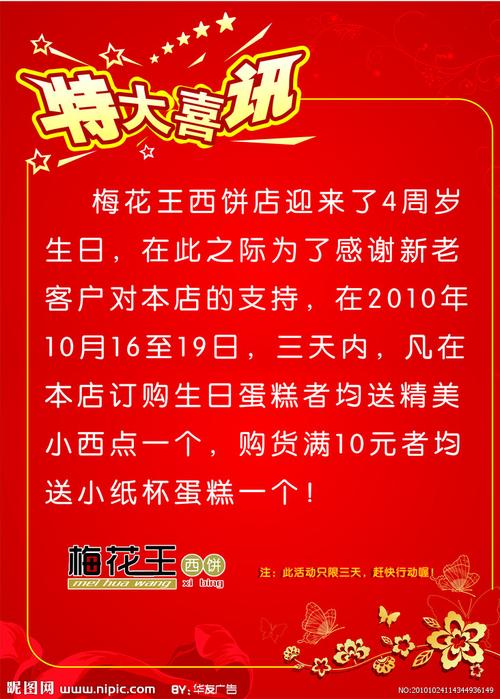 特大喜讯源文件__vi设计_广告设计模板_源文件库_昵图