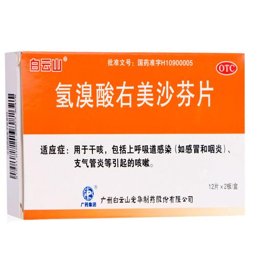 氢溴酸右美沙芬片
