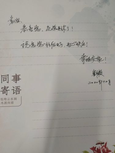 同事寄语