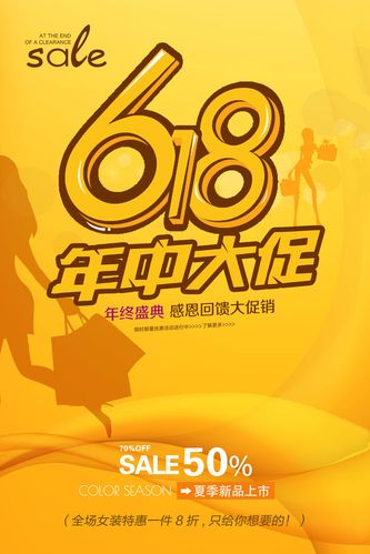创意618大促海报psd素材