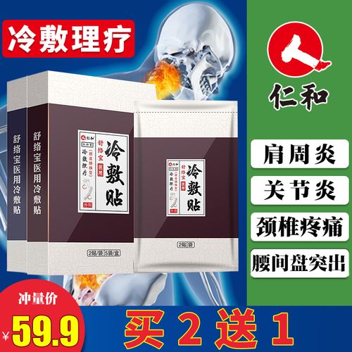 颈椎肩周腰肌劳损关节仁和膏药贴腰椎盘突出五夫人武医用冷敷贴