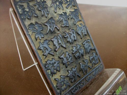 宋代青铜质异体文字腰牌(极美包桨)