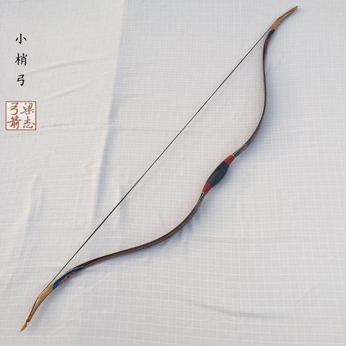 梁志弓箭 小梢弓 弓箭 传统弓 弓 小梢商品图片价格