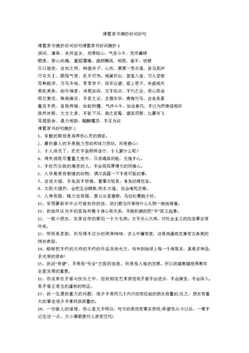 傅雷家书摘抄好词好句.docx 2页