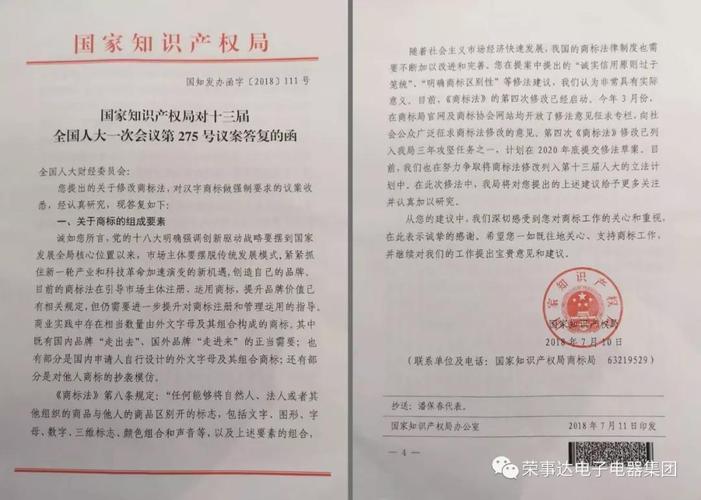 国家知识产权局回复全国人大代表潘保春议案