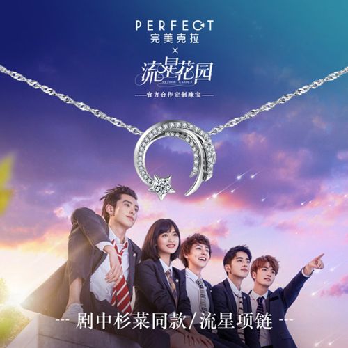 多家珠宝品牌蹭热《流星花园》涉嫌侵权,完美