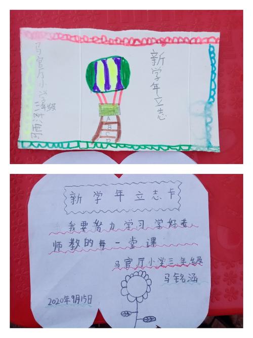 大官厅乡马官厅小学卡片系列之"新学年,立志卡"