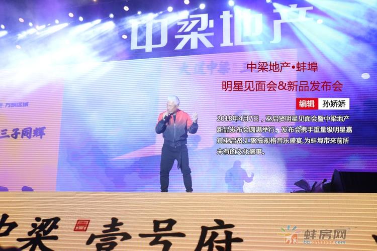 中梁地产|明星见面会暨新品发布会圆满落幕