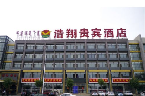 浩翔贵宾酒店(呼和浩特爱民街店)