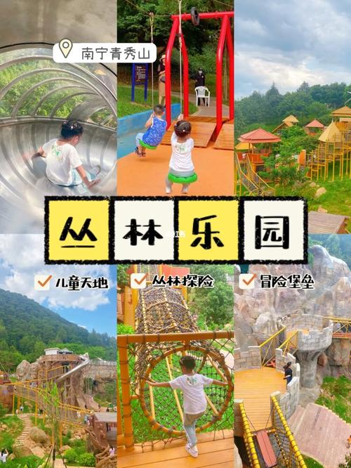 户外溜娃新地标|青秀山丛林乐园601520块玩疯_冒险_遛娃_旅行