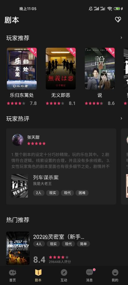 剧本杀盛行:百变大侦探体验报告