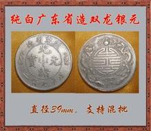 保真包老 广东省造双龙寿字库平重一两银元绿绣龙洋光绪元宝龙洋
